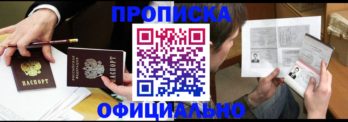 прописка регистрация в Мордовии