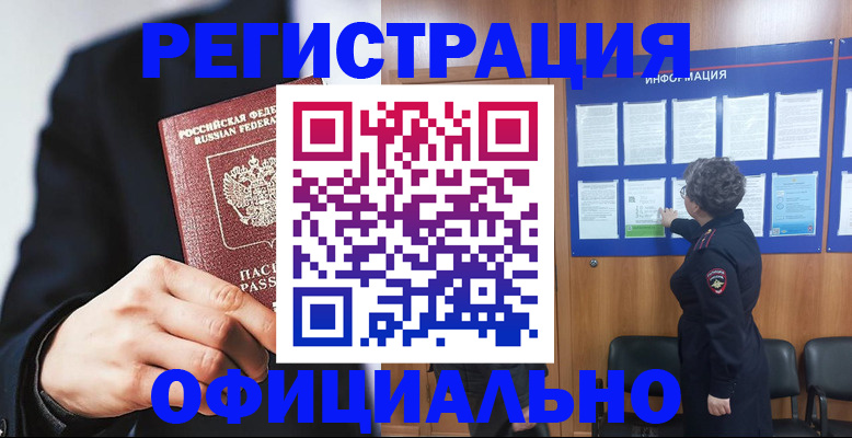 прописка 2025 в Мордовии