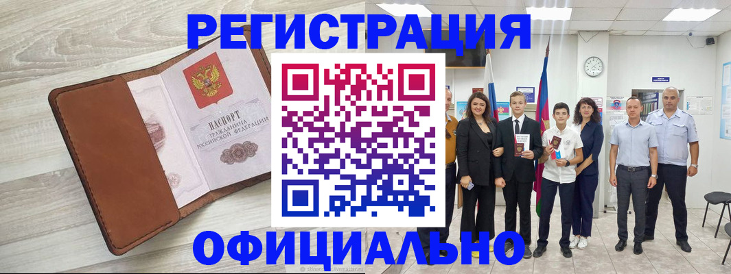временная регистрация купить в Мордовии